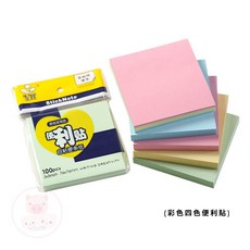 多色便利貼, 彩色四色便利貼(100張/本)