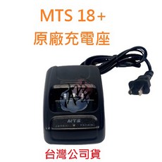 MTS 原廠座充組 對講機充電座 變壓器 無線電充電器 適用多種機型, 1個, MTS 18+
