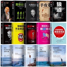 強者成功法則受益一生的情商書籍所謂情商高就是會說別輸在不會表達上鬼谷子狼道口才訓練溝通社交說話技巧 15冊, 詳見包裝