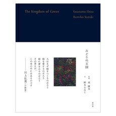 The Kingdom of Green攝影作品集 日語原文, 青玄舍