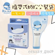 KUKU酷咕鴨 奶粉分裝袋 攜帶式奶粉分裝袋 獨立包裝 衛生安全 25入, 25