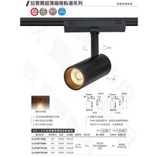 舞光 拉斐爾 超薄磁吸軌道燈 商業照明 8W/15W 可調角度