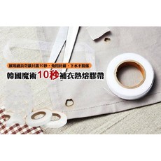 補衣熱熔膠帶, 白色