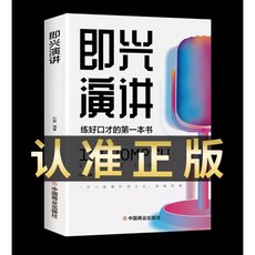 好好接話 變通 溝通的藝術與說話技巧, 即興