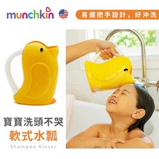 美國Munchkin 滿趣健 小鴨造型洗頭不哭軟式水瓢 寶寶洗澡用品, Yellow, 1個