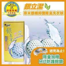 銀立潔 奈米銀纖抑菌除臭洗衣球 耐用抗菌消毒清潔除霉環保洗衣神器, 1套裝, 單色