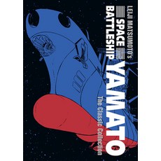 (英文圖書)Space Battleship Yamato: The Classic Collection 精裝版, Seven Seas, 英文