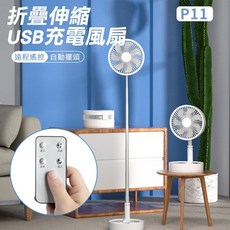 JUNDNE P11折疊風扇 USB充電伸縮搖頭風扇 迷你便攜, 白色