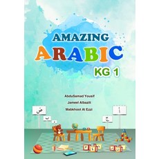 (英文圖書) Amazing Arabic KG1 平裝版, Independently Published, 英文