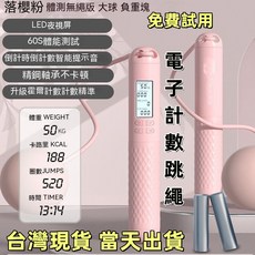 U-POWEX 電子計數跳繩，具備負重與無繩模式, 櫻花粉