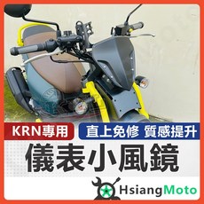 【翔好機車】KRN BT 風鏡 KRN改裝精品, 詳見包裝, 詳見包裝, KRN儀表風鏡組
