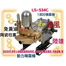 陸雄 LS-534C 洗車機頭 免黃油陶瓷柱塞 1英吋噴霧機頭 高壓清洗機頭