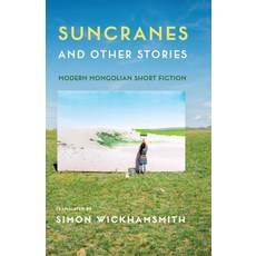 Suncranes and Other Stories: Modern Mongolian Short Fiction 精裝版, Columbia University Press, 英文