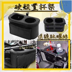 Mr king 送鍍鈦螺絲 硬殼置杯架 置物盒含不鏽鋼背板 多功能杯架 橫桿置物架 飲料架 KRV XMAX 環島, 詳見包裝, 詳見包裝