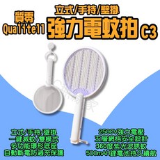 質零 戶外便攜電蚊拍燈, 質零強力電蚊拍 C2, 白色