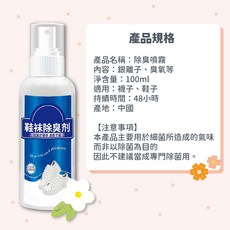 銀離子鞋襪芳香除臭噴霧100ml, 1個, 100ml