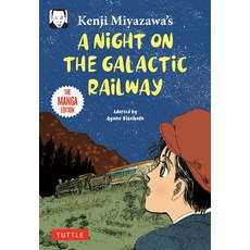 (英文圖書) Kenji Miyazawa's a Night on the Galactic Railway: The Manga Edition 平裝版, Tuttle Publishing, 英文
