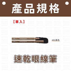 速乾眼線筆, 黑色, 1個