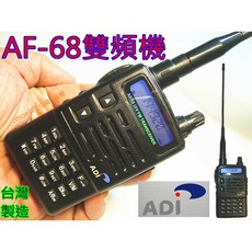 ADI AF-68 雙頻無線電對講機 (2100元贈品4選1) AF68, 1個裝, AF-68標配(無贈品)