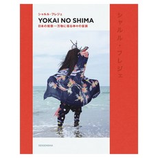 (日文原文書)妖怪的島, 青玄舍