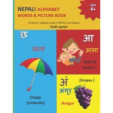 (英文圖書) Nepali Alphabet Words & Picture Book 平裝版, Independently Published, 英文