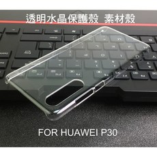 Phonebao HUAWEI P30 Pro / P30 羽翼透明水晶殼, 1個