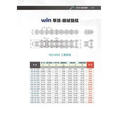 WIM五金 台灣品牌WIN 35-1R 80-1R 單排滾珠滾針滾子機械鏈條10尺(3米)一條