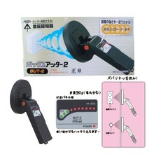 MIRAI 未來牌 BUT-2 金屬探測器 含稅 日本 最大探測深度100mm 公司原廠貨