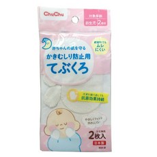 chuchu啾啾 甲殼素成分防敏嬰兒手套