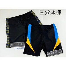 SINGNIER 台灣賣家 附泳帽 大碼男泳褲 三分褲 泡湯泳褲 spa泳褲