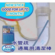 Sani Sticks 水管疏通去污棒, 1個