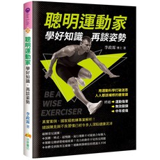 活泉書坊 聰明運動家