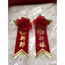 Nick小窩 結婚胸花 胸花別針 新娘花 新郎花 胸條 宴客 畢業花 塑膠花 訂婚結婚 十二禮 春花, 紅色, 1個