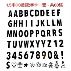 LED字母數字燈串 可更換字母燈 數字燈 室內裝飾 拍照道具 派對佈置, 1.5米10燈(電池黃燈)