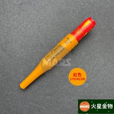 火星金物 德國 皮卡 PICA 細長深孔奇異筆 芯徑2 4mm 工程筆 記號筆, 紅