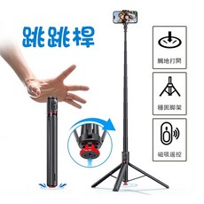 腳架自開自拍棒177公分 跳跳桿 藍牙自拍棒 自拍桿 鋁合金自拍棒 自動彈開三腳架 -現貨免運, TT01