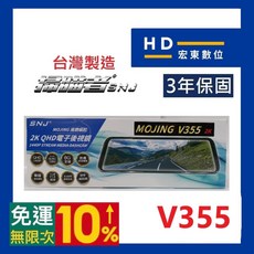 SNJ V355 台灣製造 3年保固 前後雙錄 行車記錄器, 詳見包裝, 詳見包裝
