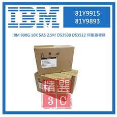IBM 81Y9915 81Y9893 900G 10K SAS 2.5吋 DS3500 DS3512 伺服器硬碟