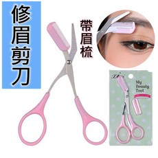 帶梳修眉剪刀, 1個, 粉色