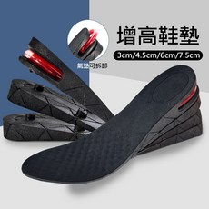 全墊式氣墊減壓隱形增高鞋墊 (可裁剪)