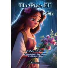 (英文圖書)The Rose Elf: A Classic Fairy Tale for Kids in Farsi and English 平裝版, Effortless Math Education, 英文