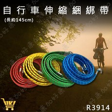 自行車/機車用伸縮綑綁帶/勾繩, 1個, 藍色