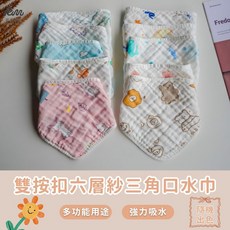 凱美棉業 9入組 六層紗三角口水巾 純棉雙按扣口水巾/吃飯巾 強力吸水 透氣好用 男女款
