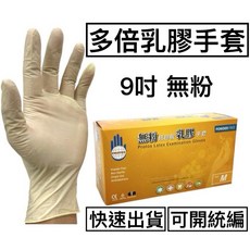 無粉乳膠手套 含稅 檢診手套 丁晴手套 無粉手套 LATEX NBR手套 手術手套, M, 1個