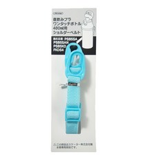 Skater 水壺背帶，兒童水壺肩背帶，可調節長度，多色可選, 水藍, 1個