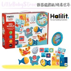 LittleBabyStore 贈禮袋 以色列 Halilit 哈莉莉 海底世界 樂器遊戲組 彌月禮盒, 樂器遊戲組-海底世界