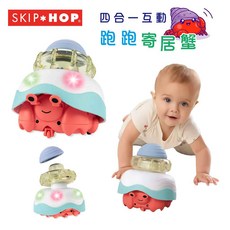 【美國 SKIP HOP】四合一互動跑跑寄居蟹 嬰兒活動玩具 (4種玩樂模式 引導爬行), 詳見包裝, Multicolor