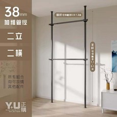 頂天立地組合衣架 2.0, 黑色