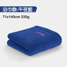 吸水浴巾 40支精梳新疆長絨棉柔軟親膚毛巾, 午夜藍浴巾71x140cm, 1個