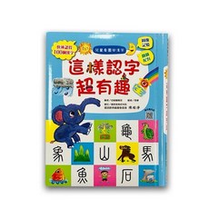 米蘭書殿幼福兒童看圖學成語翻翻配對, 這樣認字超有趣